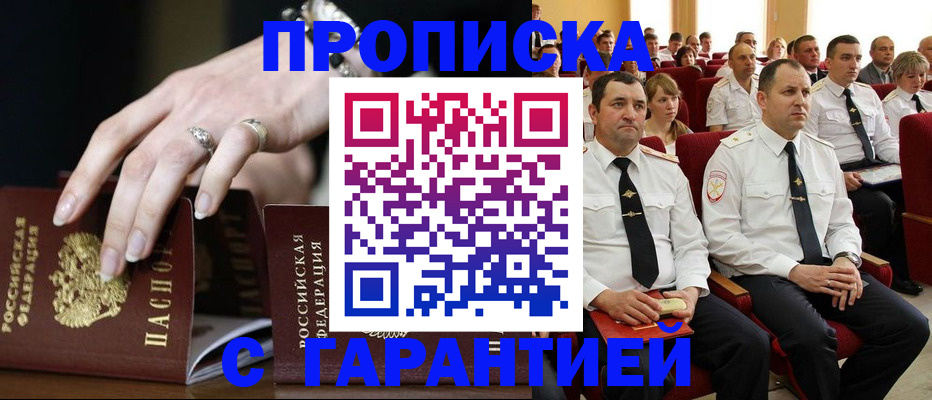 временная регистрация купить в Ленинградской области