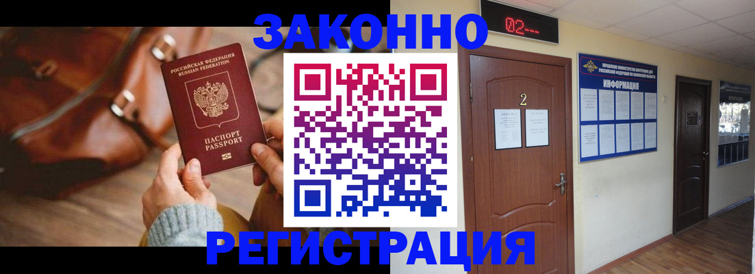 прописка в квартире в Ленинградской области